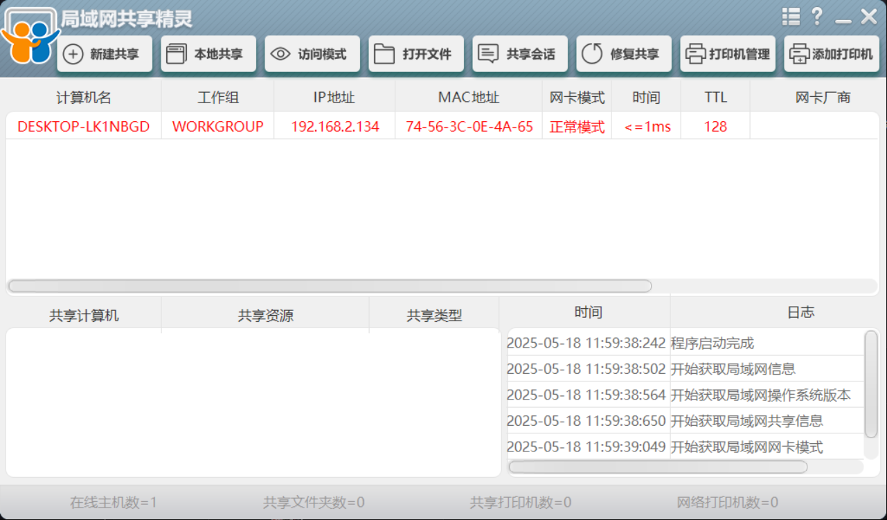 打印机共享解决工具包合集