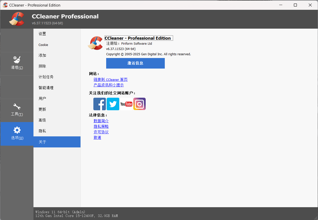 CCleaner-Pro-6.37.11523中文专业版